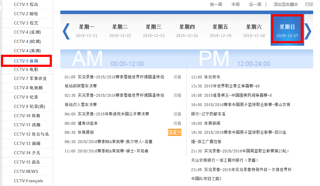 中央cctv5十节目表(中央cctv5十节目表辽宁人)