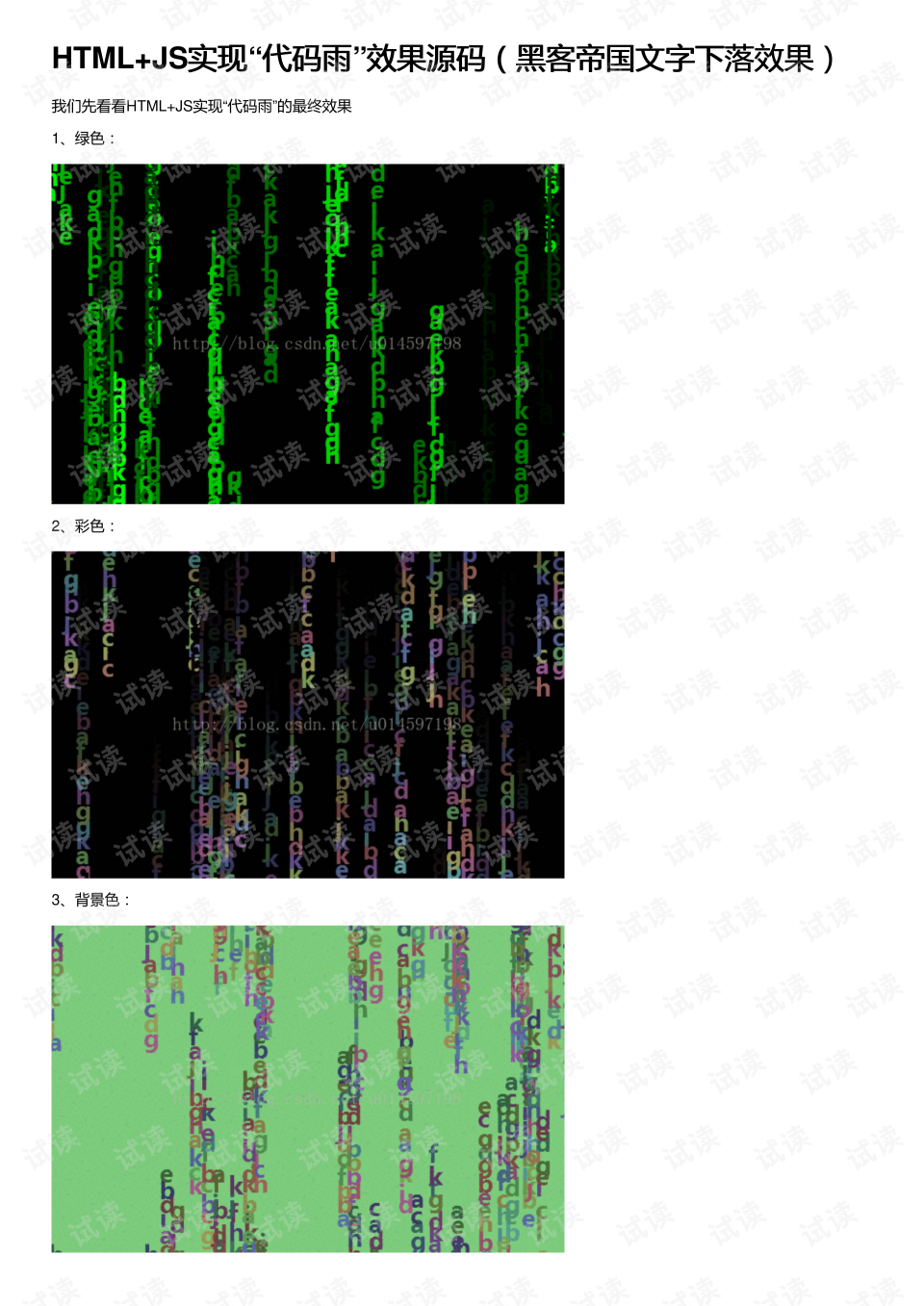 关于伪装黑客的代码手机版的信息