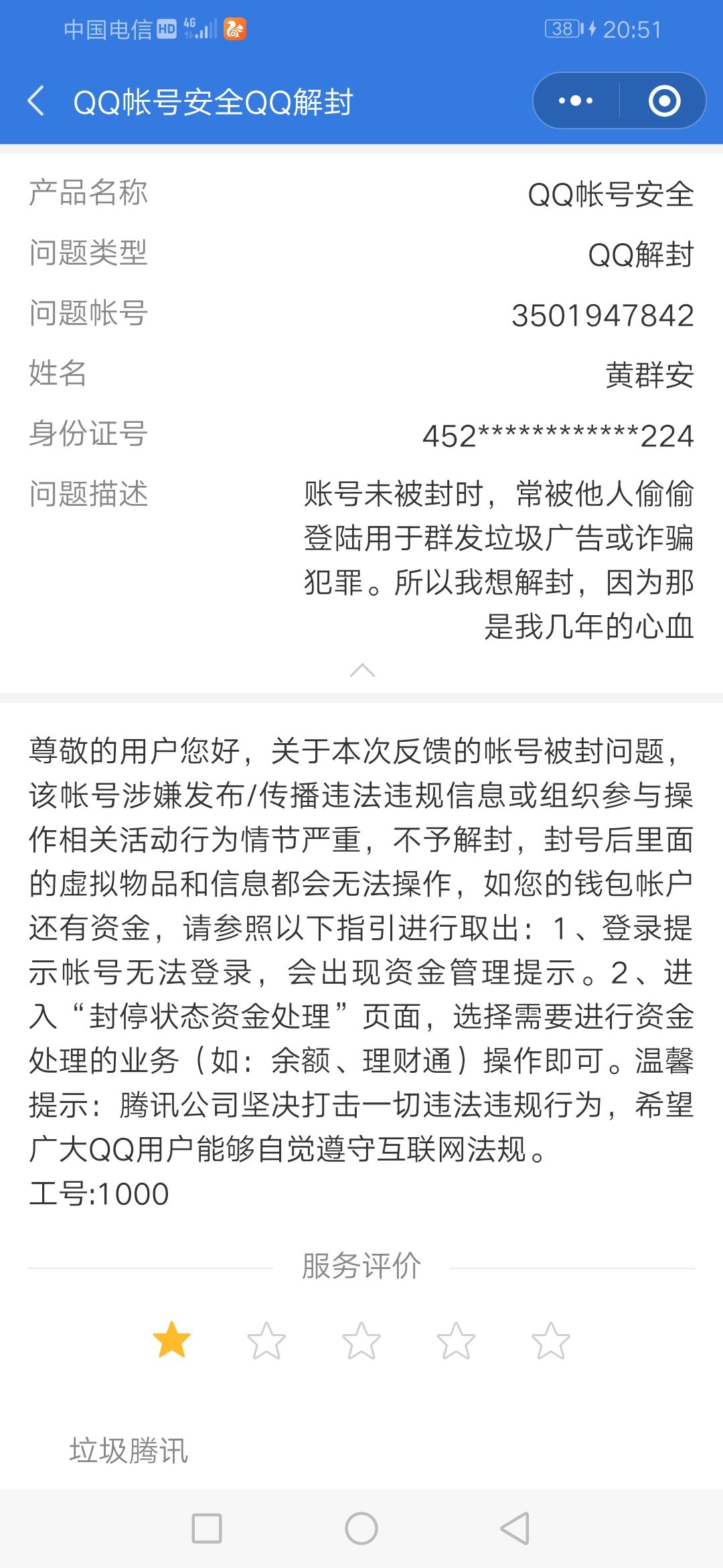 qq解封高价接单平台(解封10元一单平台是真的吗)