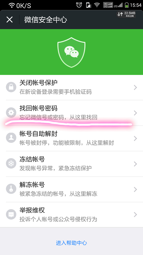 帮找回微信密码软件(专门帮助微信找回密码的软件)