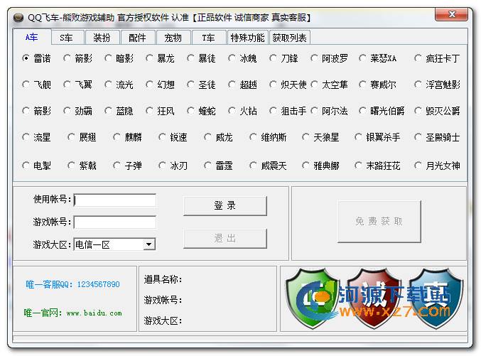 qq辅助软件(辅助软件登陆)