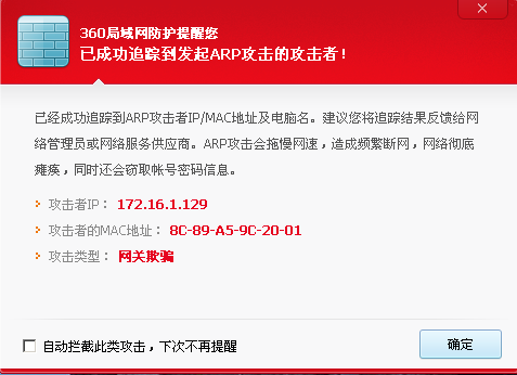 安卓arp攻击软件(一招解决arp攻击 手机)