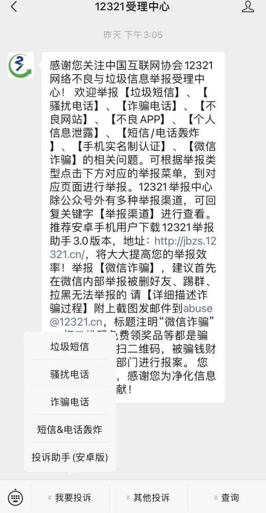 骚扰信息轰炸(骚扰信息轰炸怎么发)