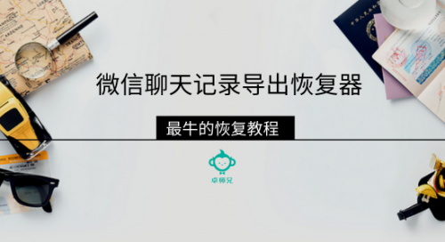 微信能找回以前的聊天记录吗(微信有没有办法找回以前的聊天记录)