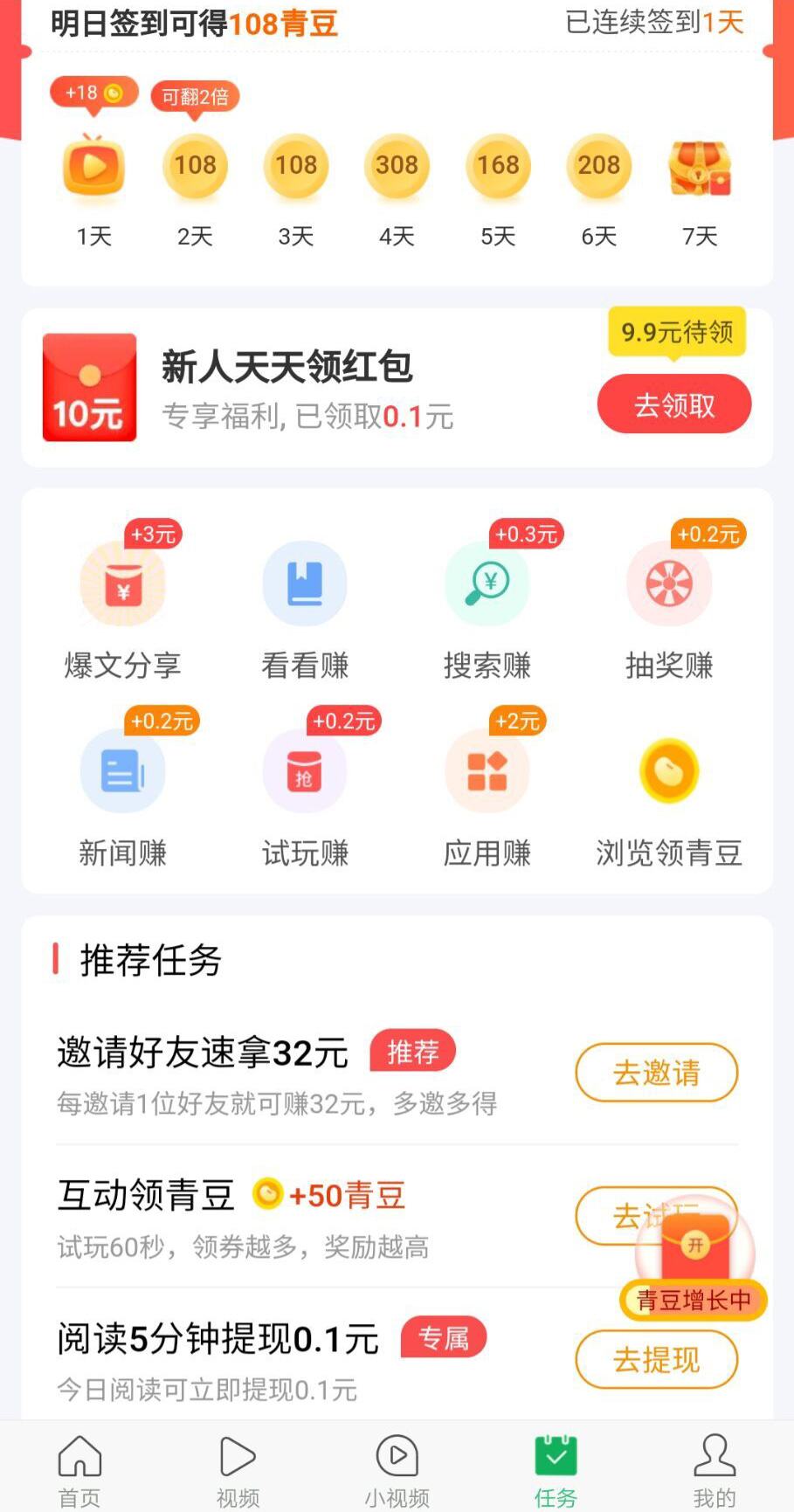 关于有哪些邀请人可以赚钱的软件的信息