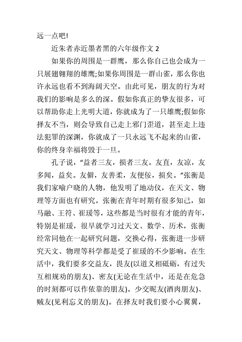 关于黑的作文(关于黑的作文450)