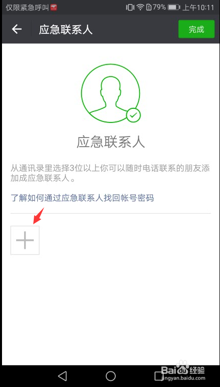 微信通讯录被人入侵怎么办(别人可以通过微信入侵我的手机吗)