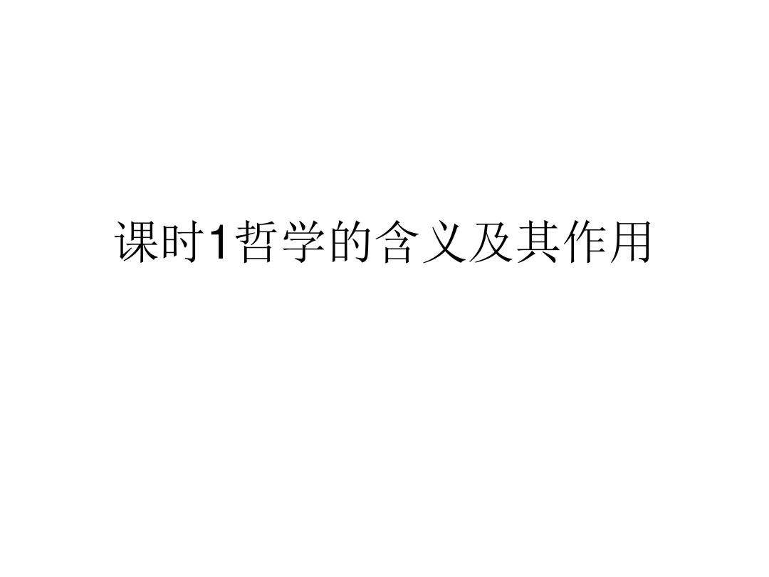 哲学含义(此亦一是非彼亦一是非的哲学含义)