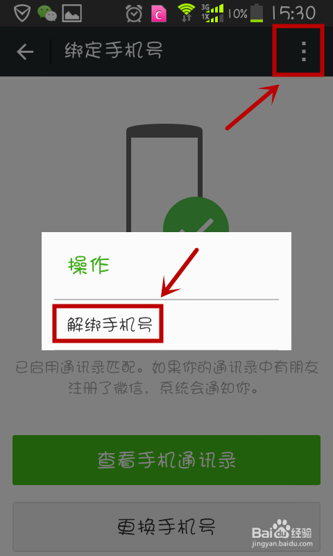 手机号没用了怎么登录微信(手机号码没用了,怎么登录微信)