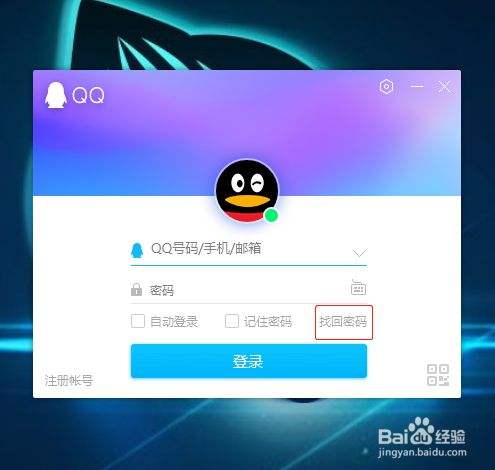 不知道对方密码怎么登对方QQ(知道对方密码,但有密保,如何登陆)