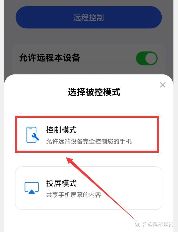 一个手机如何远程控制另一个手机(怎么用一部手机远程控制另一部手机)