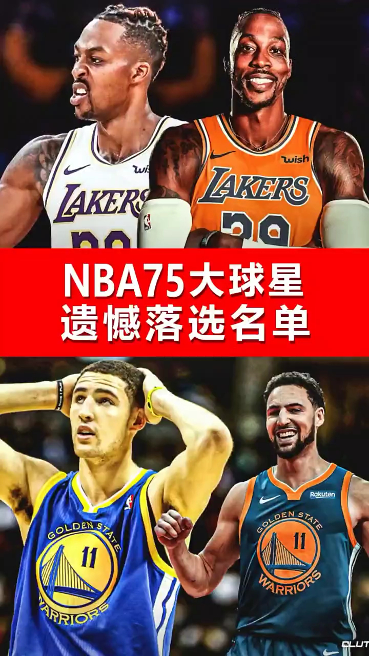 nba历史75大巨星名单(nba历史75大巨星名单排名)