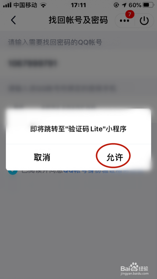 qq密码忘记找回神器(免费找回密码神器手机版下载)