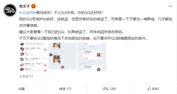 关于qq假装被盗号发的链接文本的信息