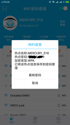 wifi查看密码神器(wifi查看密码神器2018)