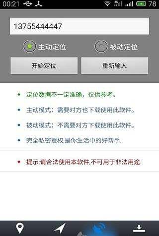 单方面定位手机位置软件(有没有单方定位手机的软件)