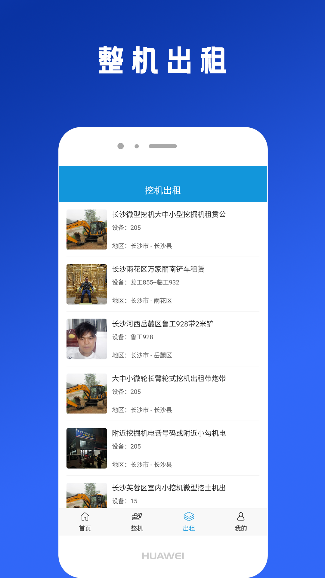 挖机远程监控app(挖机远程监控摄像头怎么安装)