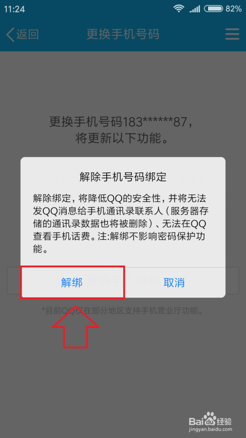 密保手机更换审核失败(不用验证直接更换密保手机)