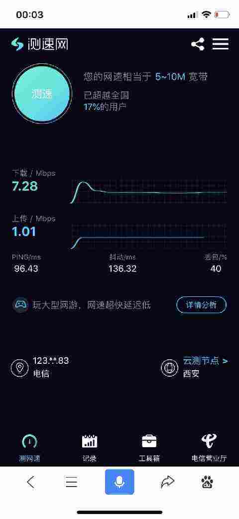 手机测试网速(小米手机测试网速)