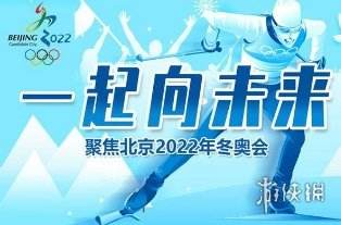 2022年冬奥会开幕时间(2022年冬奥会开幕时间是几点)