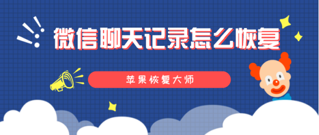 如何恢复3年前的微信聊天记录(如何恢复3年前的微信聊天记录换了手机)