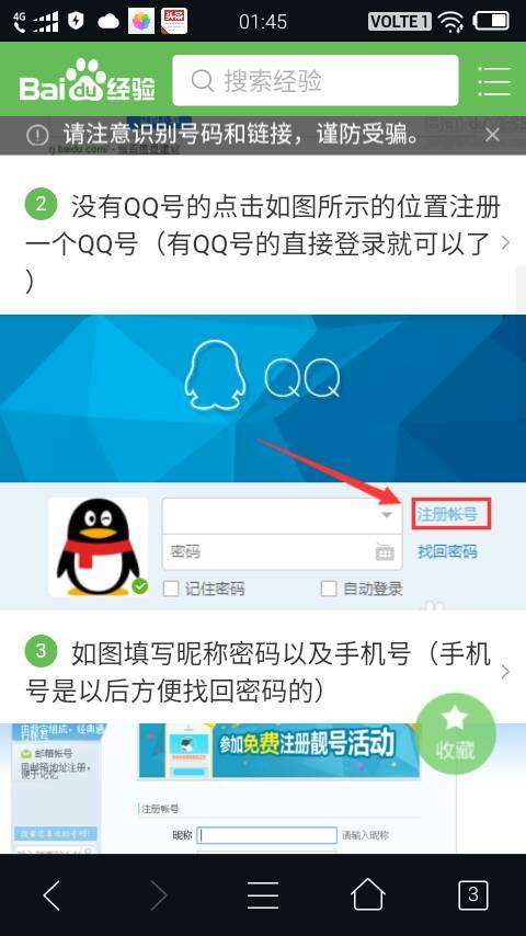 求免费qq号(免费用的号)