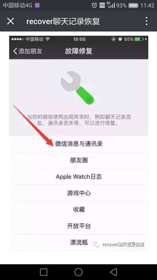 微信远程看聊天记录是真的吗(远程可以看到别人微信聊天记录吗?)