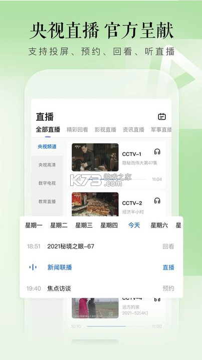 cctv14在线直播电视(电视直播在线直播cctv14)