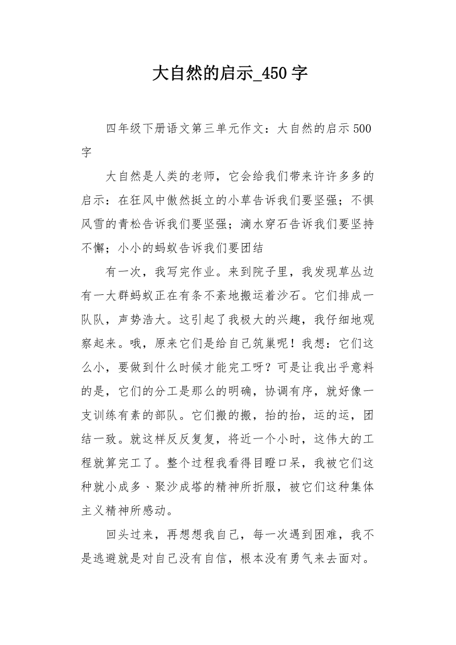 大自然给我们的启示作文(大自然给我们的启示作文800字)