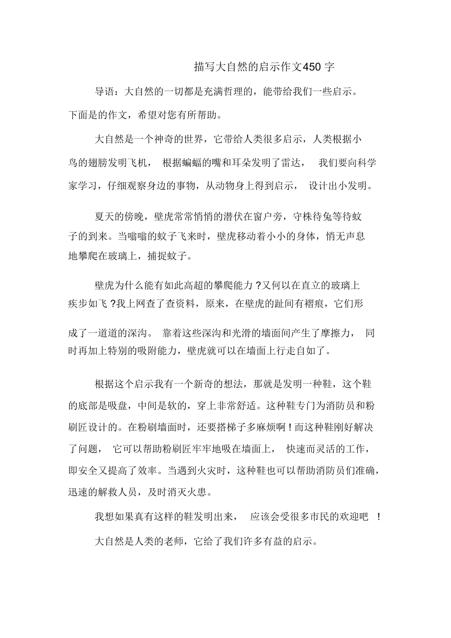 大自然给我们的启示作文(大自然给我们的启示作文800字)