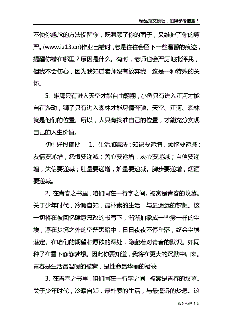 适合初中生摘抄的作文素材(适合初中生摘抄的作文素材百度网盘)