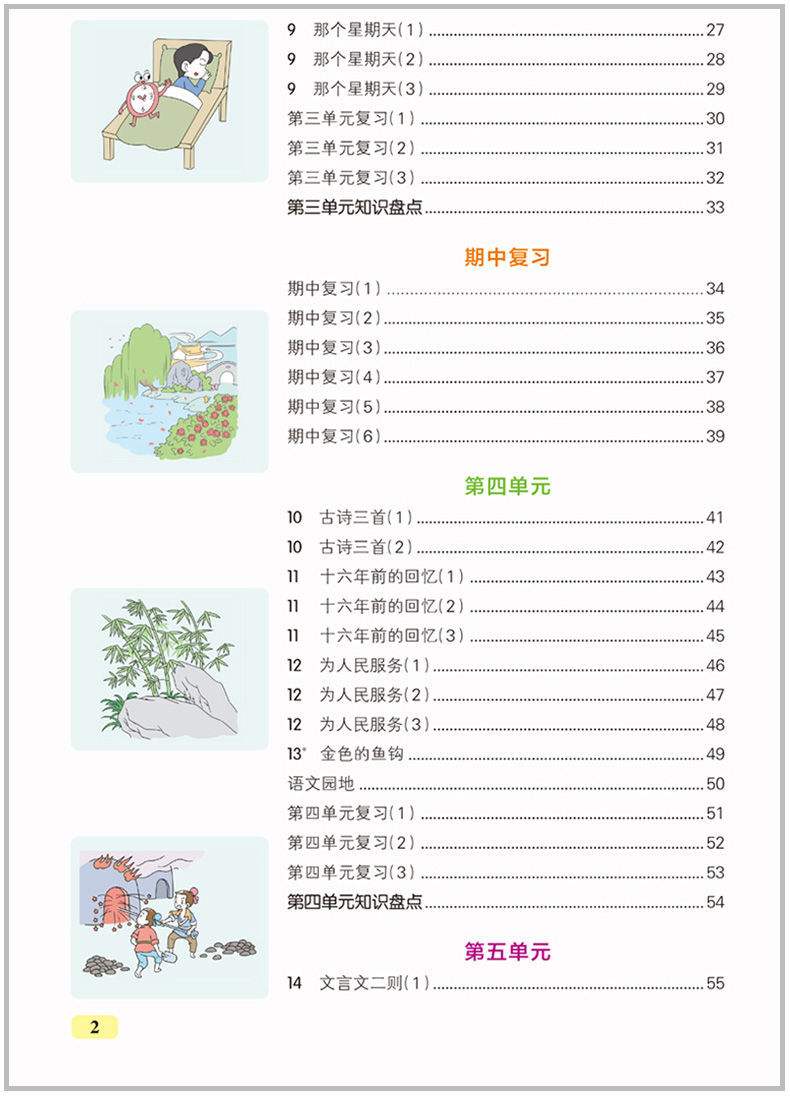 关于学霸用的14个软件六年级语文的信息