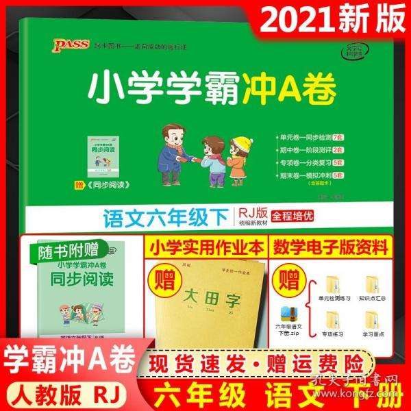 关于学霸用的14个软件六年级语文的信息