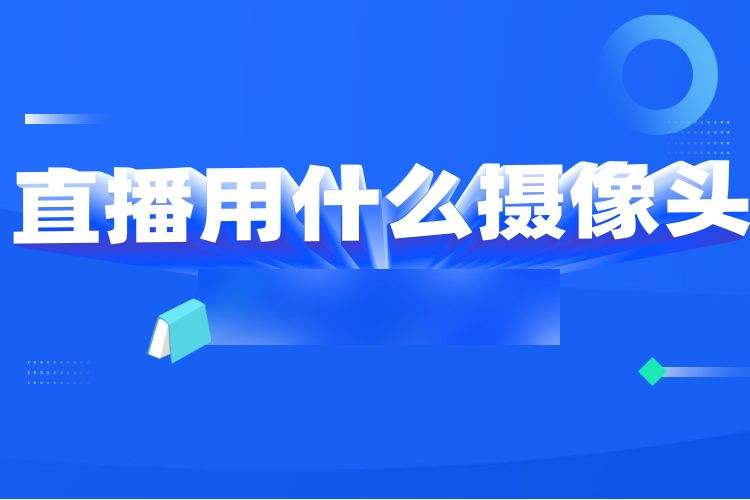 什么软件可以打开别人的摄像头(真的有可以打开别人摄像头的软件吗)