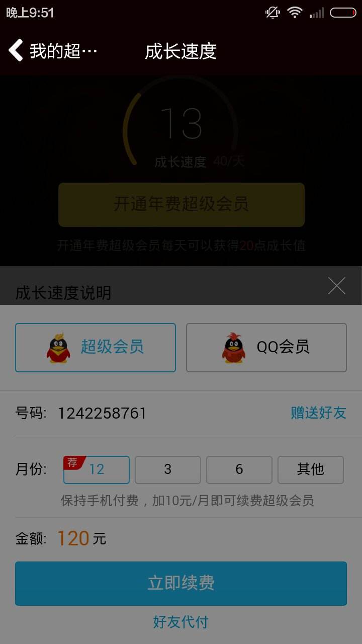 免费qq超级会员软件(免费领取超级会员软件)