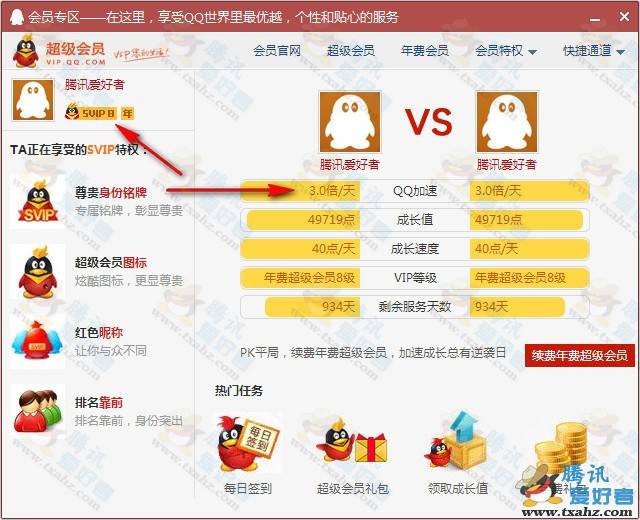 qq超级会员软件下载(超级会员官网电脑版)