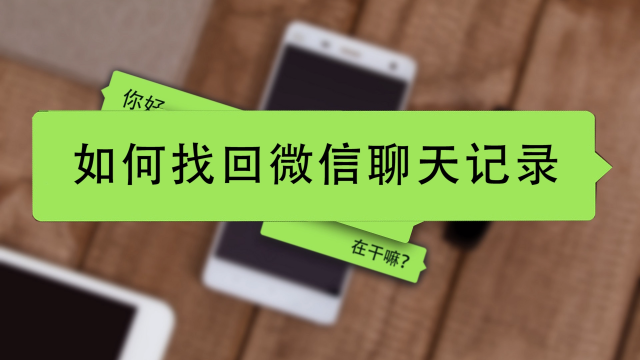 别人的微信聊天记录怎么查出来(别人的微信聊天记录怎么查出来怎么拦截陌生号码)