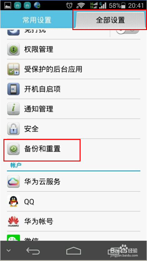 华为手机怎么恢复出厂设置(华为手机怎么恢复出厂设置要多久)