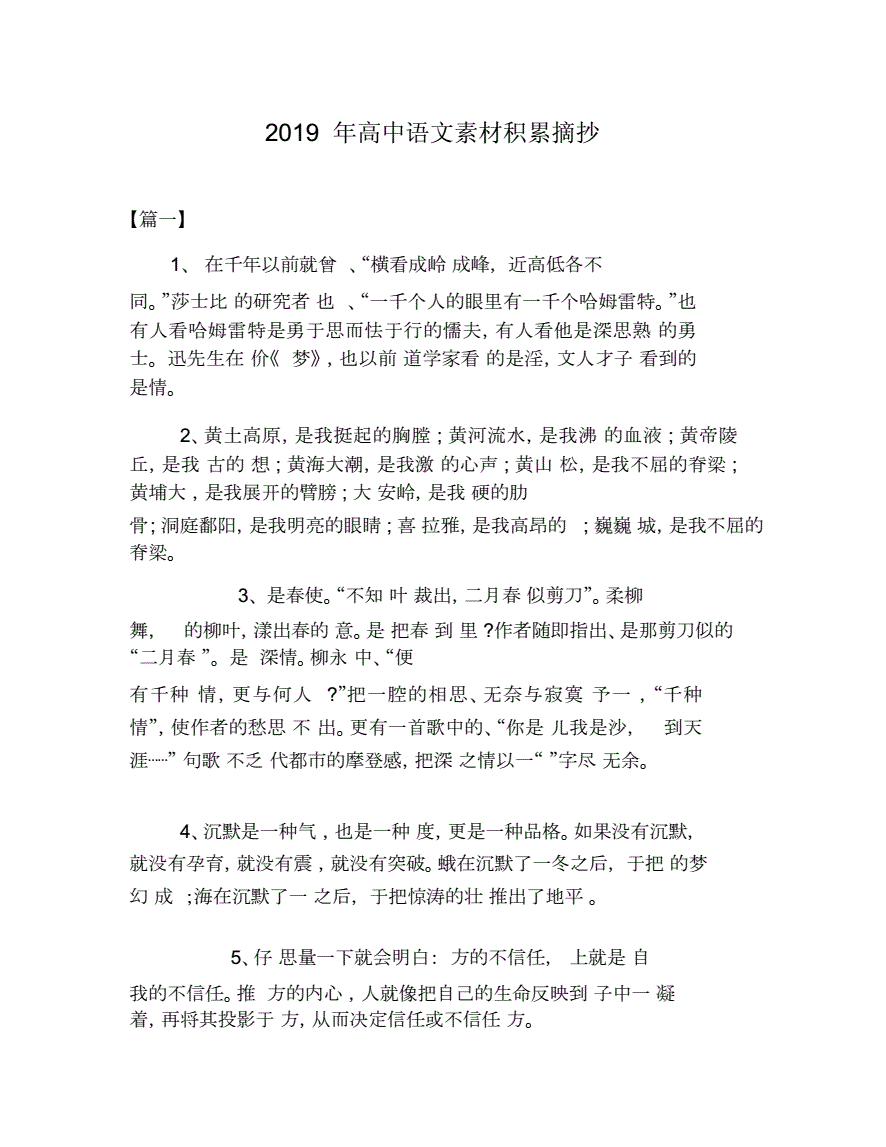 作文素材摘抄300字左右(作文素材摘抄300字左右加感悟)