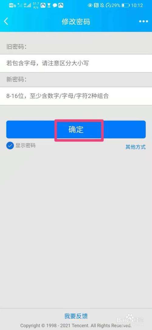 下载什么软件可以改qq密码(不用密码就能改密码的软件)