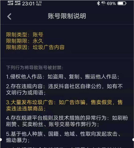 封抖音号软件(封抖音号软件app)