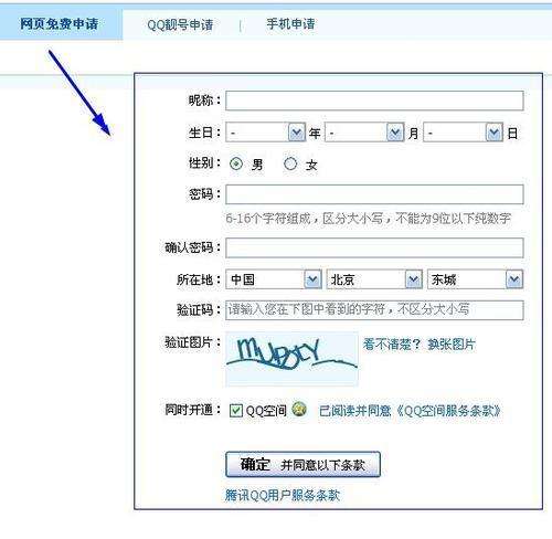 qq号申请免费注册(号申请免费注册不用手机号)