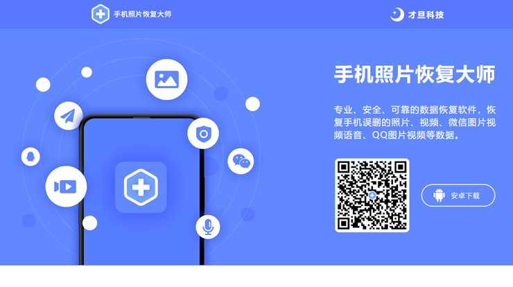 手机照片视频恢复软件免费版(手机视频照片恢复软件免费版下载)