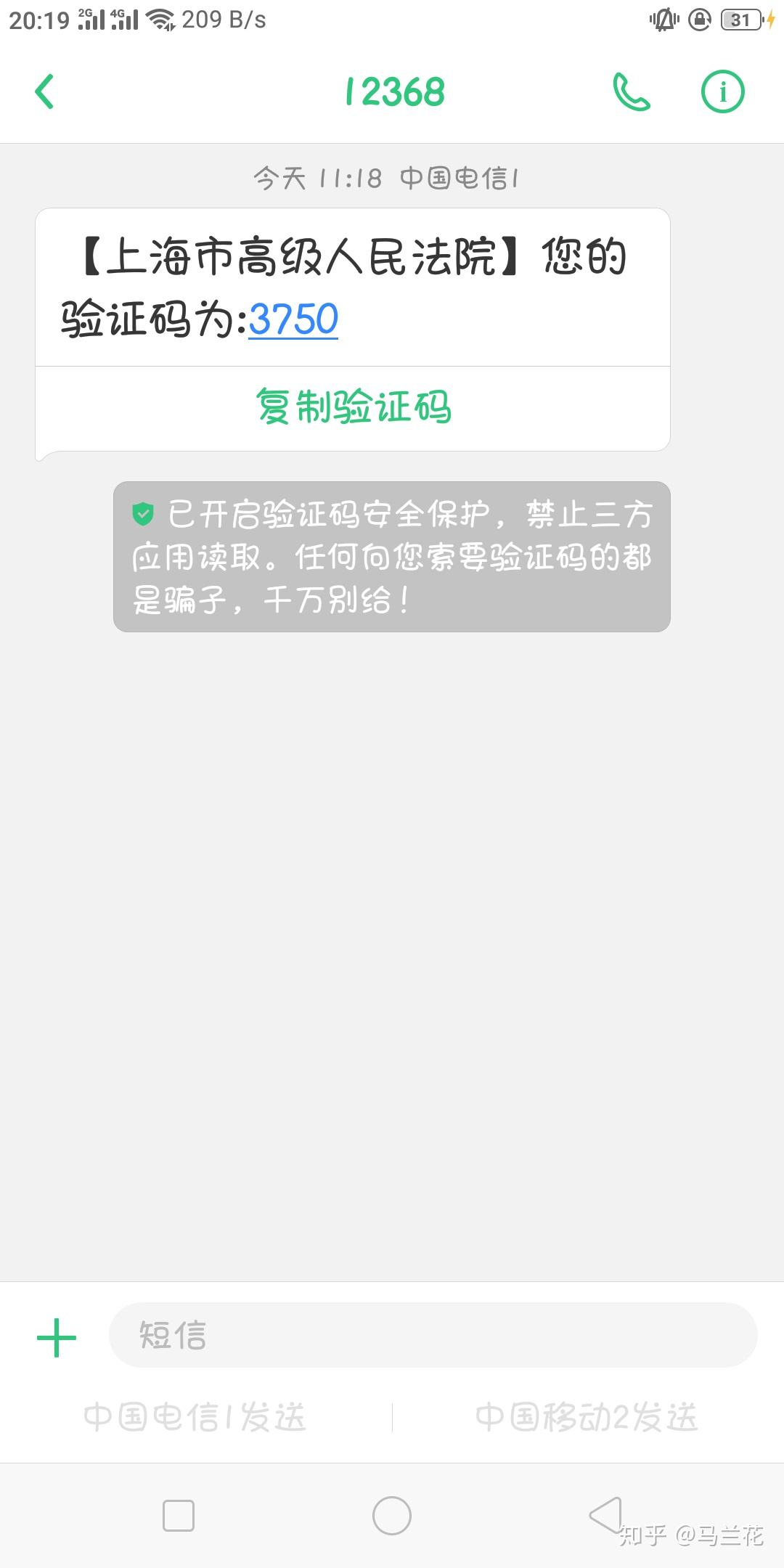 破解别人的短信验证码接收的简单介绍