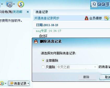 qq聊天记录删除了怎么恢复(聊天记录怎么找回最早的记录)
