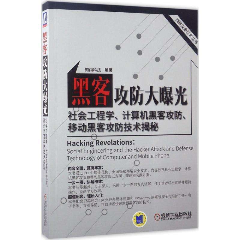 黑客技术自学书籍(有关黑客技术入门的书)