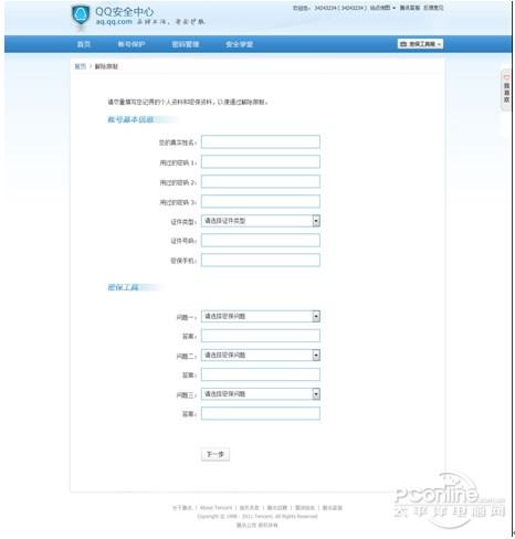 关于qq手机号码查询工具网页的信息