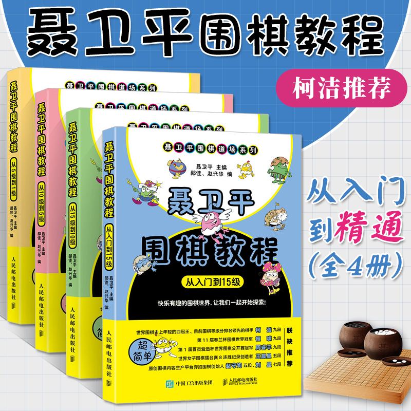 初学围棋入门教程(初学围棋入门教程全集)