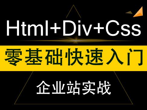 html零基础入门教程(html零基础入门教程27)