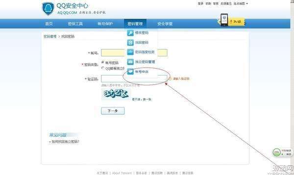 qq跳过申诉直接改密码(跳过申诉直接改密码软件)